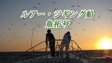 20200920-ルアー・ジギング船　魚拓号